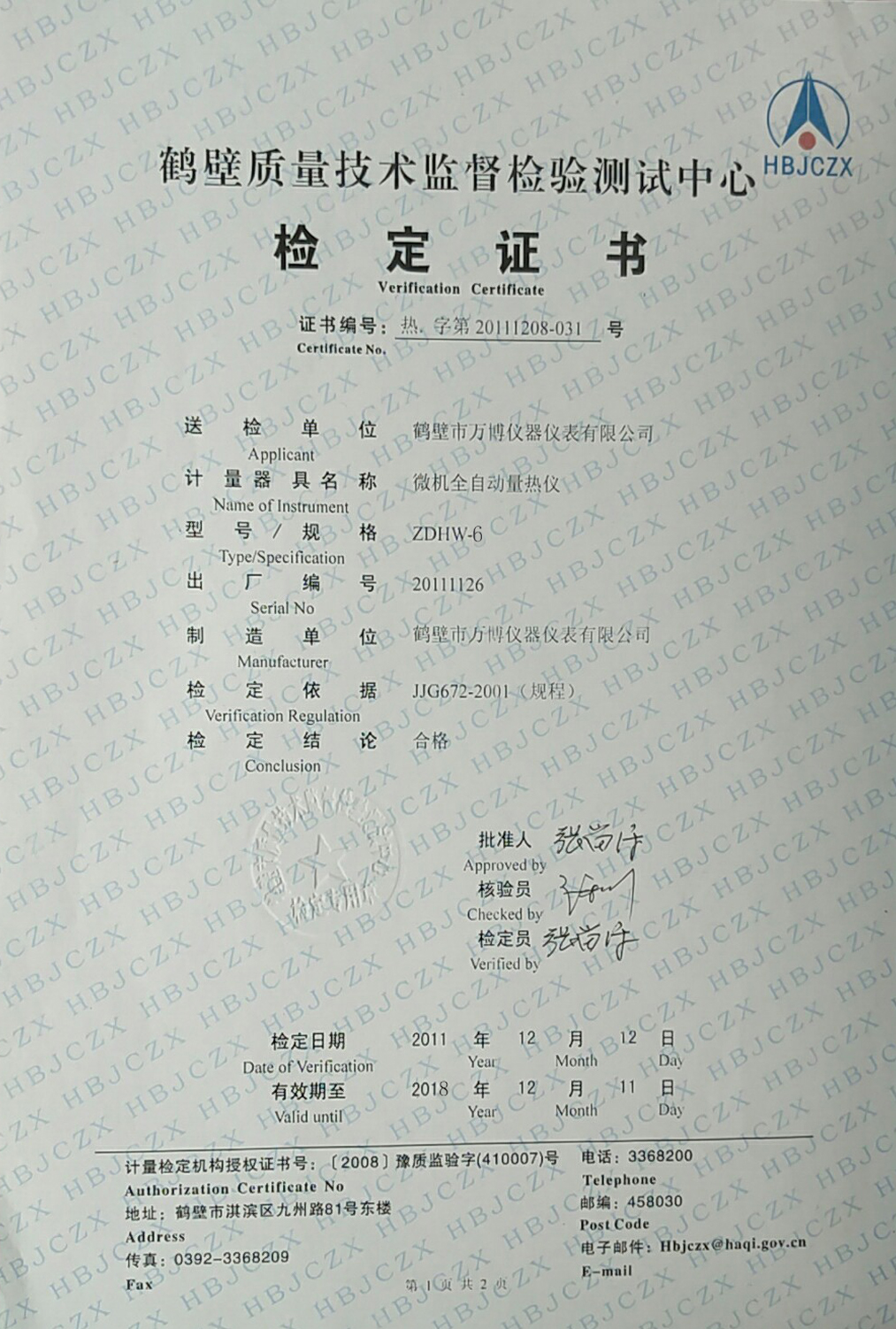 6微機全自動(dòng)量熱儀.jpg